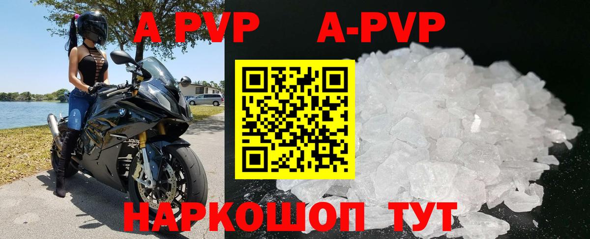 APVP VHQ  APVP Соль  Фролово  Вход с VPN  А ПВП  A PVP VHQ 