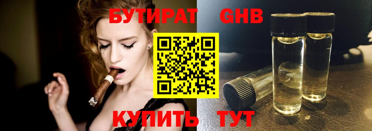 БУТИРАТ бутик  Бутират  Фролово  Вход с VPN 