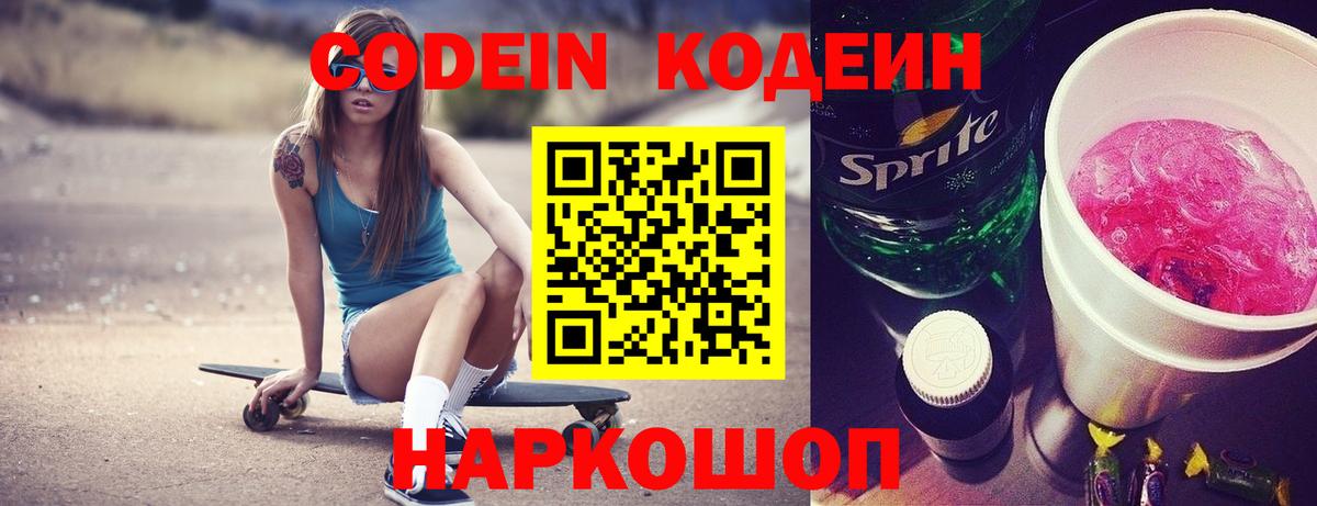 Кодеин напиток Lean (лин)  Codein Purple Drank  Фролово  Вход с VPN 
