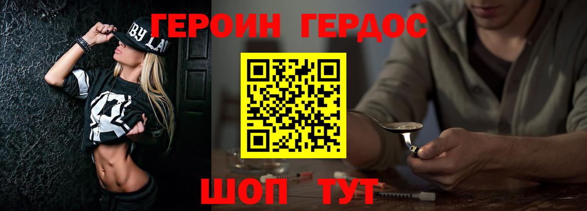 Героин белый  Вход с VPN  Фролово 