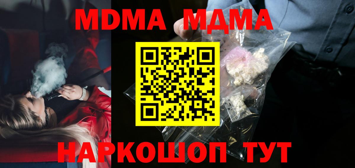 МДМА crystal  МДМА  Фролово  Вход с VPN  MDMA crystal 