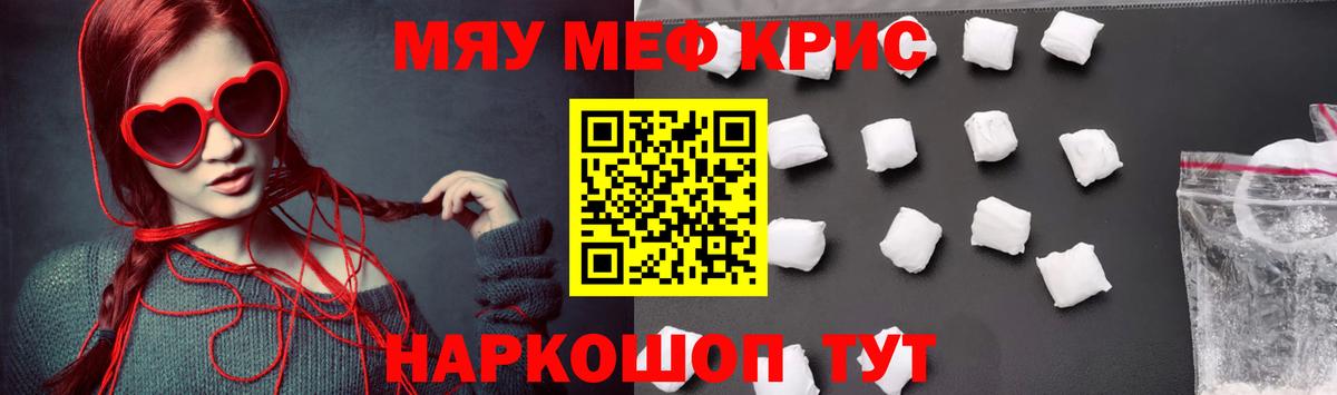 Меф мяу мяу мука Фролово