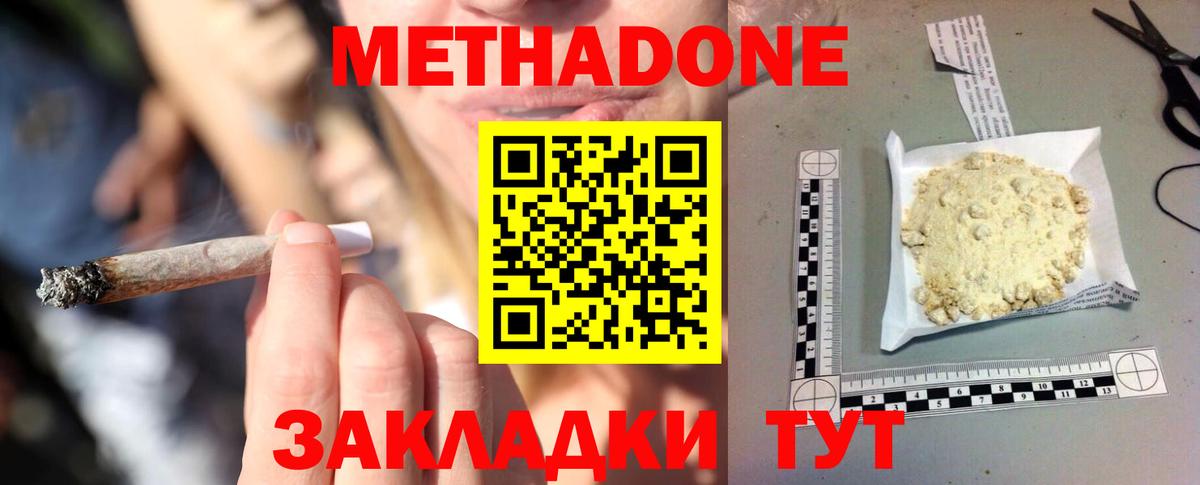 Метадон methadone  мега как зайти  Фролово  Вход с VPN  МЕТАДОН мёд 