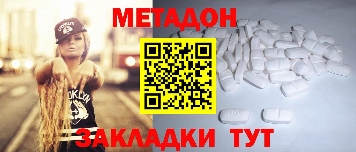 МЕТАДОН VHQ Фролово
